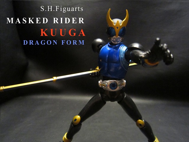 S.H.Figuarts 仮面ライダークウガ　ドラゴンフォーム