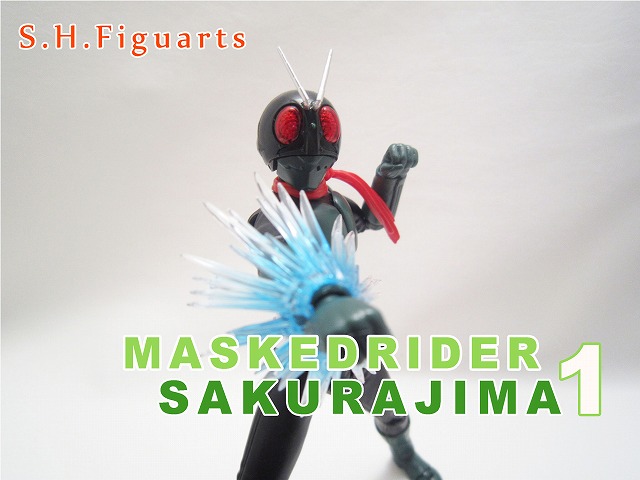 S.H.フィギュアーツ　仮面ライダー桜島１号