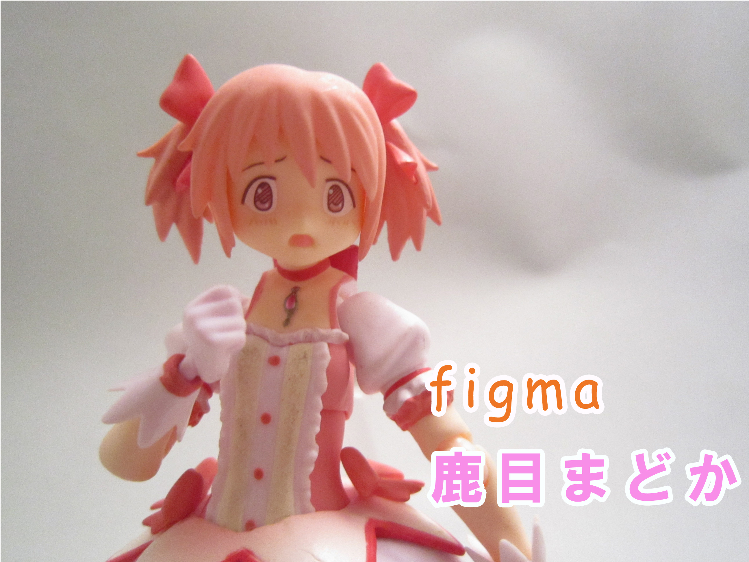 figma　鹿目まどか　レビュー