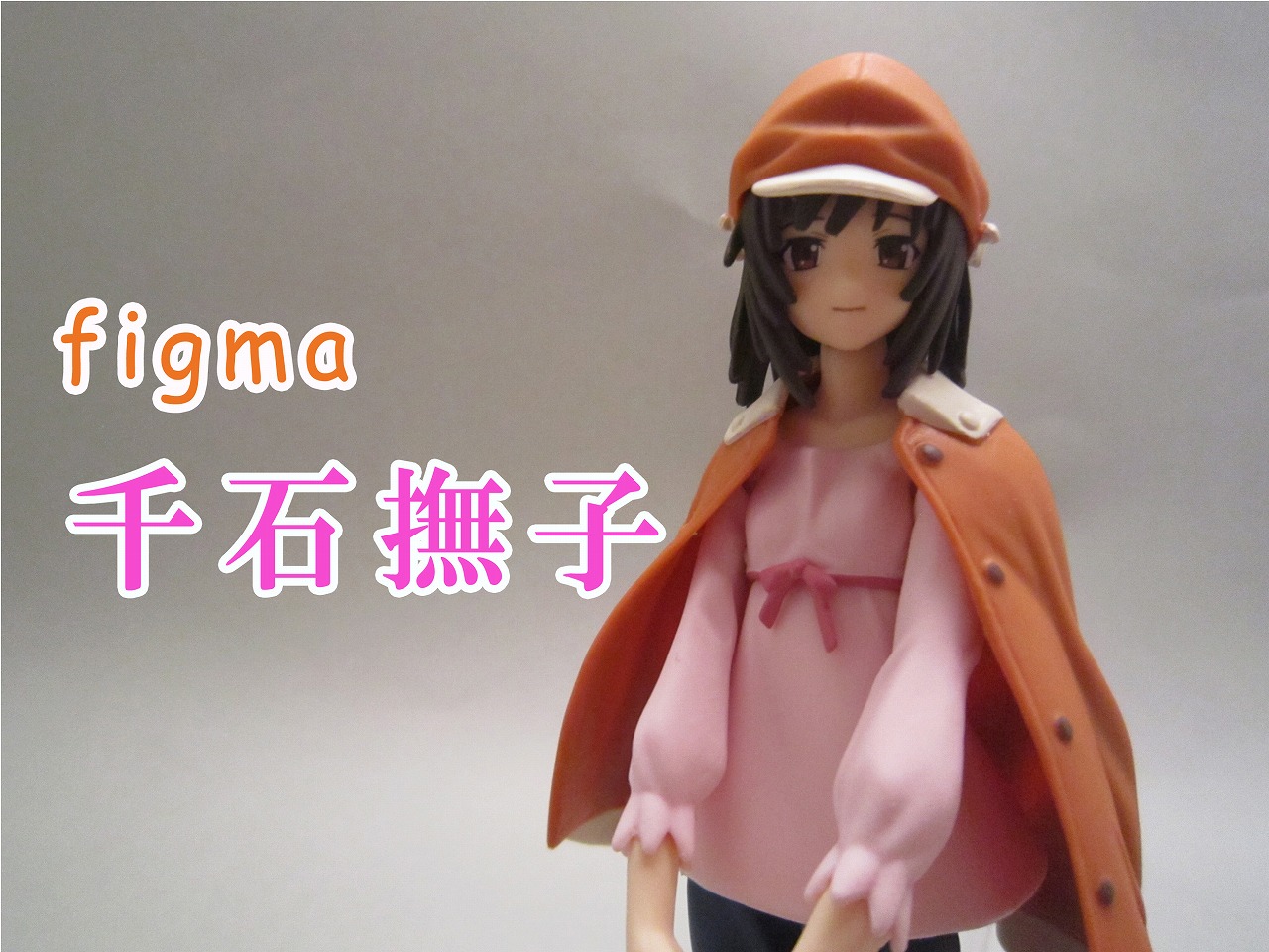 figma 化物語　千石撫子