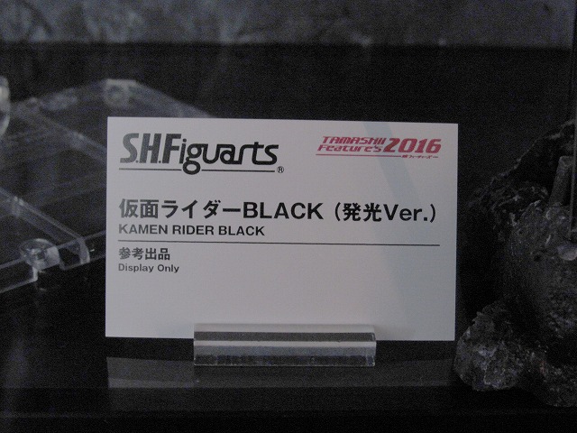 魂フィーチャーズ2016 S.H.フィギュアーツ 仮面ライダーBLACK