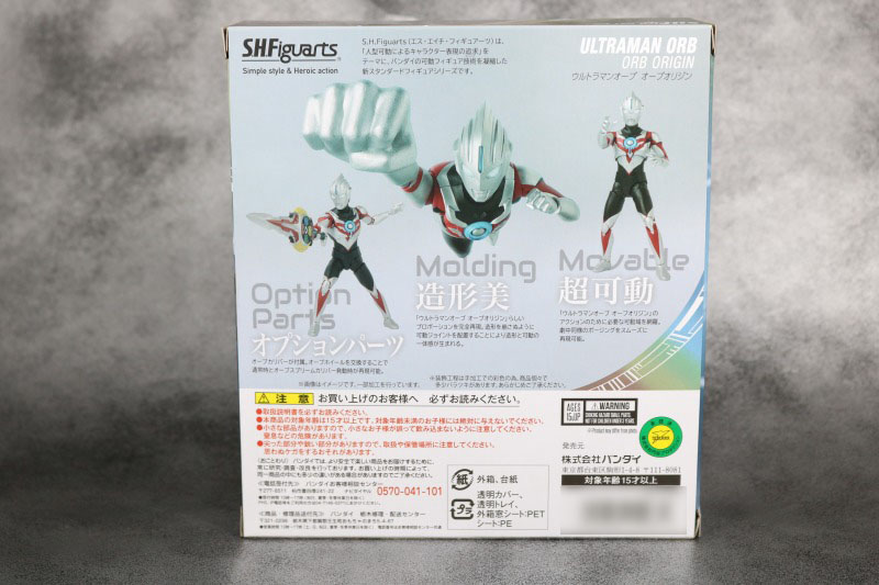 S.H.フィギュアーツ　ウルトラマンオーブオリジン　 レビュー