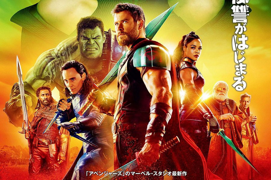 『ソー：ラグナロク』の新しい日本版ポスターが公開！いかにも日本らしい！