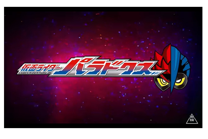 『仮面ライダーパラドクス』の予告動画が公開！2人のノックアウトゲーマーが登場！