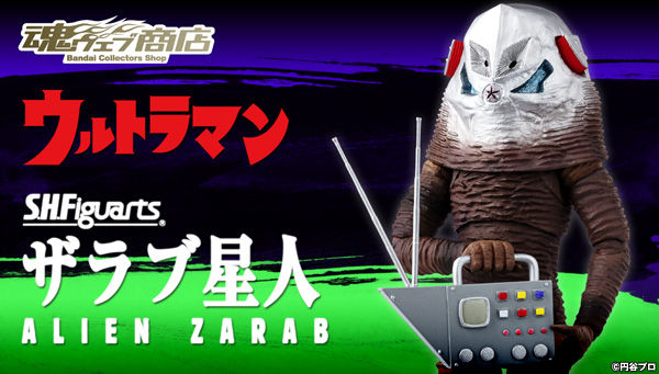 S.H.フィギュアーツ　ザラブ星人