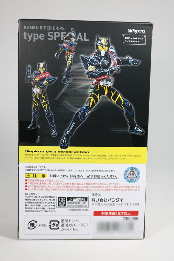 S.H.フィギュアーツ　仮面ライダードライブ　タイプスペシャル　 レビュー　箱　パッケージ