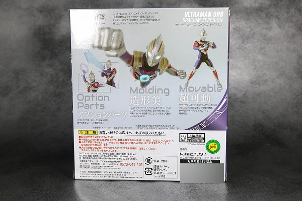 S.H.フィギュアーツ　ウルトラマンオーブ　スペシウムゼペリオン　 レビュー　箱　パッケージ