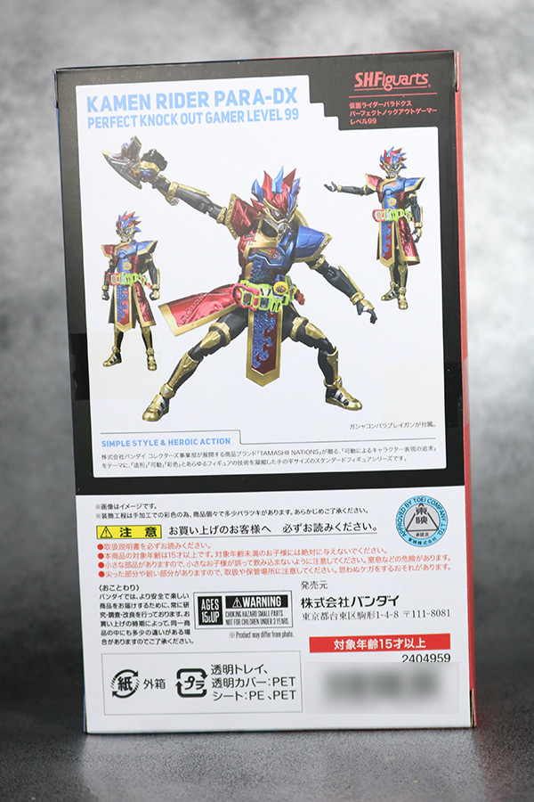 S.H.フィギュアーツ　仮面ライダーパラドクス　パーフェクトノックアウトゲーマー　レベル99　 レビュー　箱　パッケージ