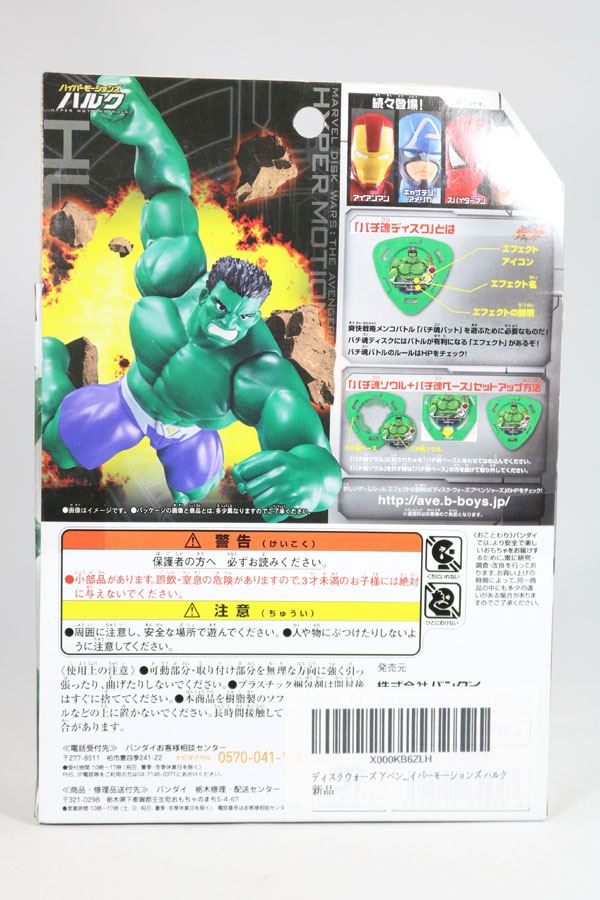 ハイパーモーションズ　ハルク　ディスクウォーズ・アベンジャーズ　 レビュー　箱　パッケージ