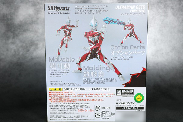 S.H.フィギュアーツ　ウルトラマンジード　プリミティブ　 レビュー　箱　パッケージ