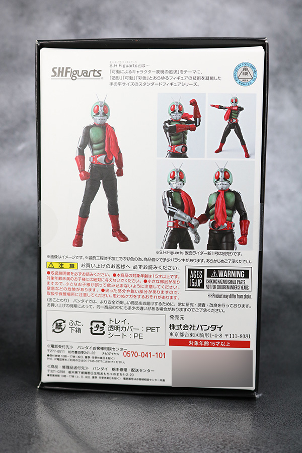 S.H.フィギュアーツ　仮面ライダー新2号　真骨彫製法　レビュー　パッケージ