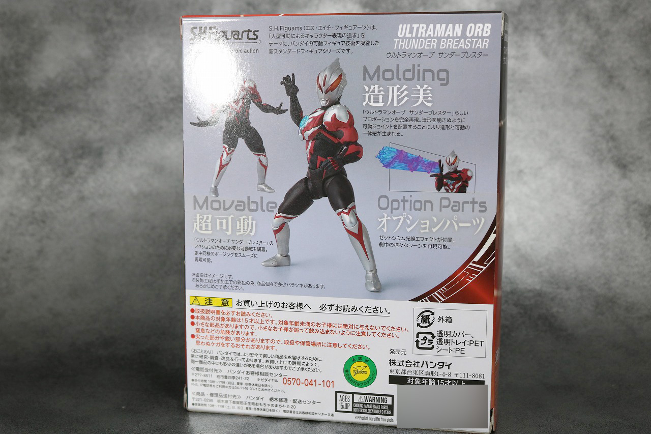 S.H.フィギュアーツ　ウルトラマンオーブ　サンダーブレスター　レビュー　パッケージ