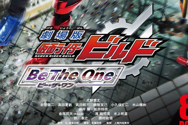 劇場版『仮面ライダービルド』の正式タイトルが『Be the one』に決定！予告＆ポスターも公開！