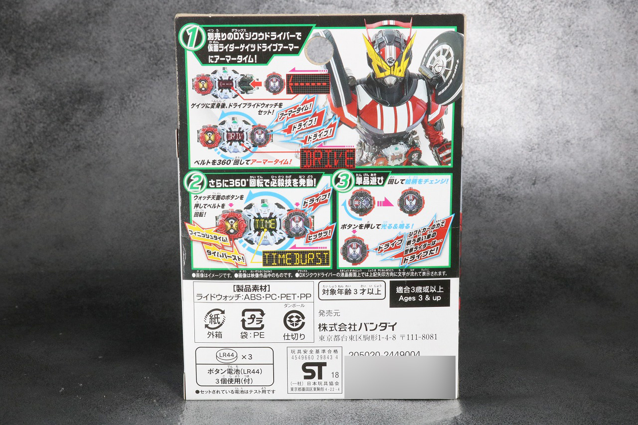 DXドライブライドウォッチ　レビュー　仮面ライダージオウ　パッケージ