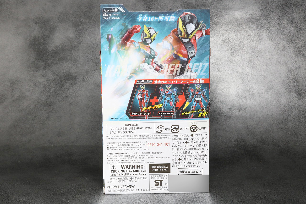 RKF RIDER KICK'S FIGURE　仮面ライダーゲイツ　レビュー　パッケージ