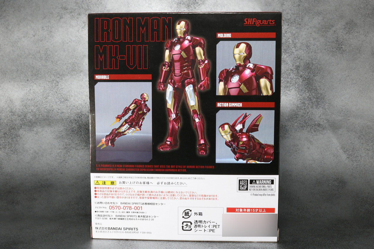 S.H.フィギュアーツ　アイアンマン　マーク7　レビュー　アベンジャーズ　パッケージ