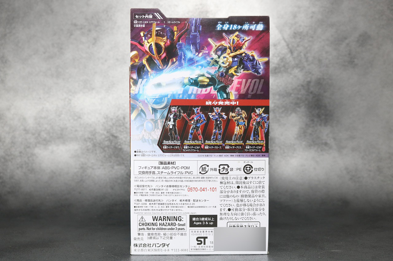 RKF RIDER KICK'S FIGURE　仮面ライダーエボル　コブラフォーム　レビュー　パッケージ