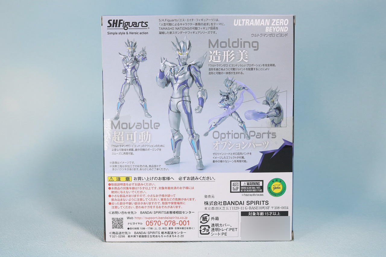 S.H.フィギュアーツ　ウルトラマンゼロビヨンド　レビュー　パッケージ