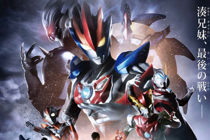 劇場版『ウルトラマンR／B セレクト！絆のクリスタル』予告公開！新戦士・ウルトラマングリージョが登場！