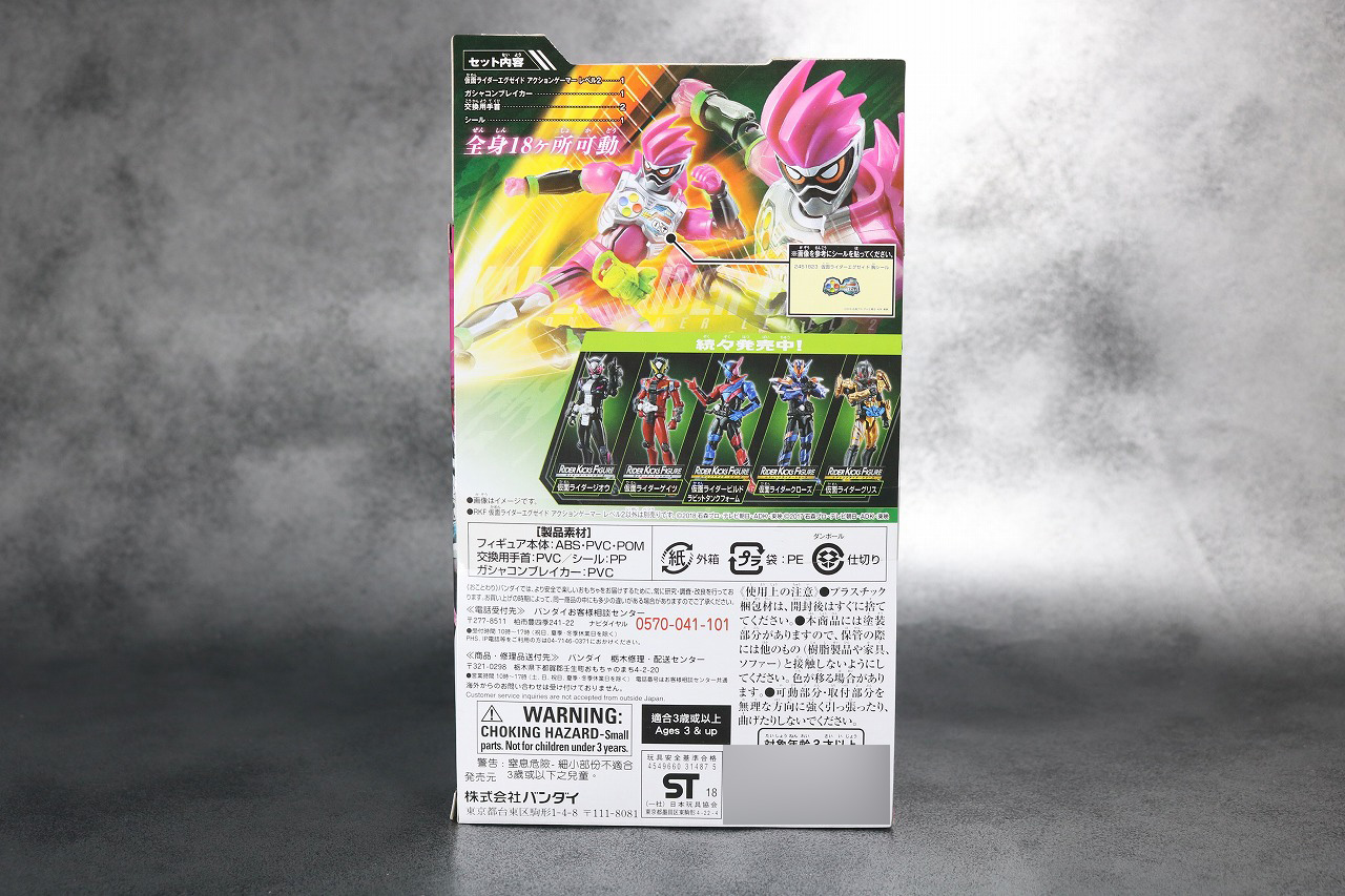 RKF　RIDER KICK'S FIGURE　仮面ライダーエグゼイド　アクションゲーマー　レベル2　レビュー　パッケージ