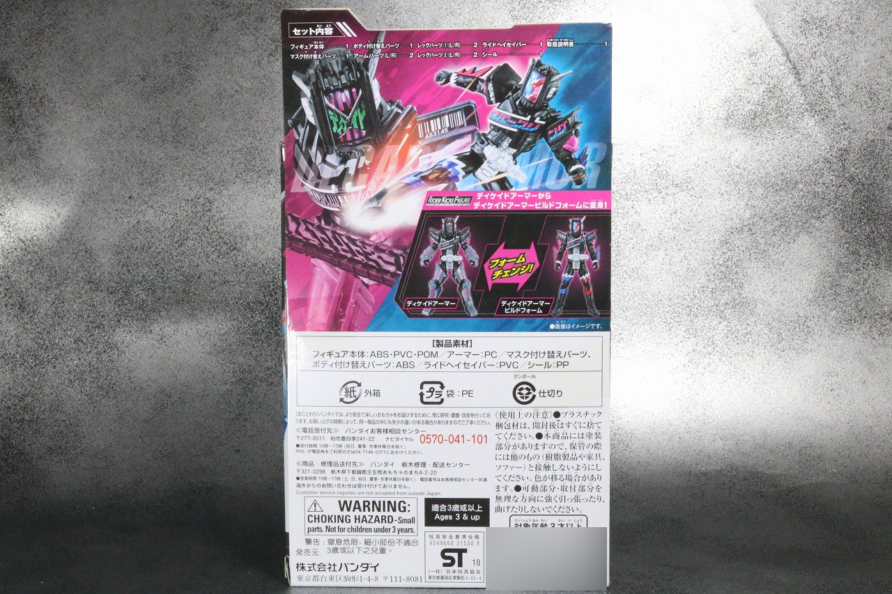 RKF　RIDER KICK'S FIGURE　仮面ライダージオウ　ディケイドアーマー　レビュー　パッケージ