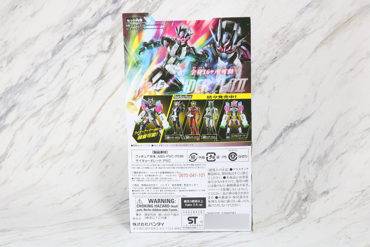 RKF　RIDER KICK'S FIGURE　仮面ライダージオウⅡ　レビュー　パッケージ