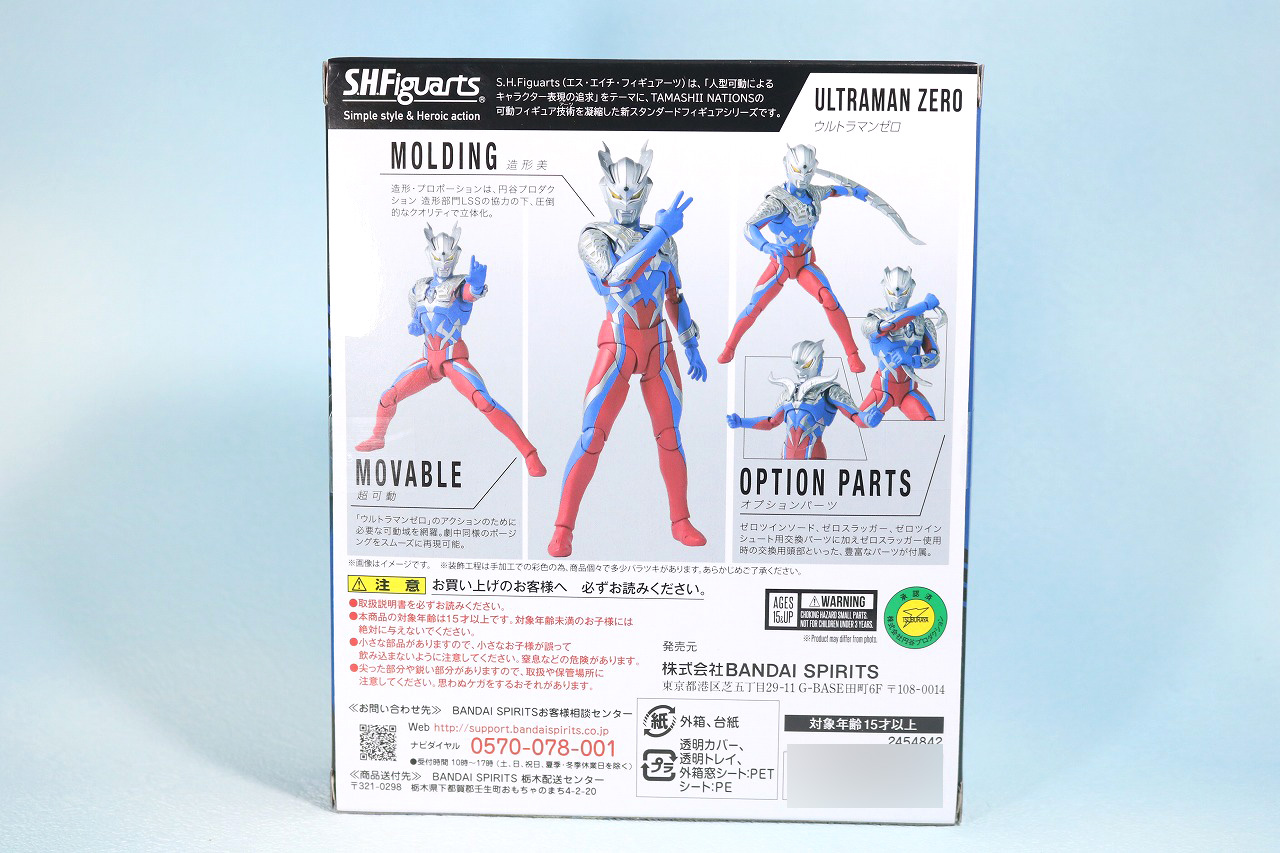 S.H.フィギュアーツ　ウルトラマンゼロ　レビュー　パッケージ