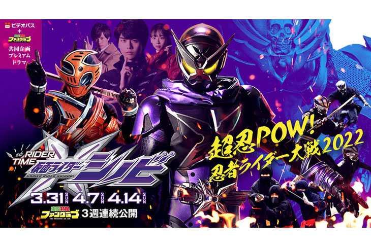 『ジオウ』スピンオフ『RIDER TIME 仮面ライダーシノビ』の予告編が公開！新ライダー・ハッタリが登場！