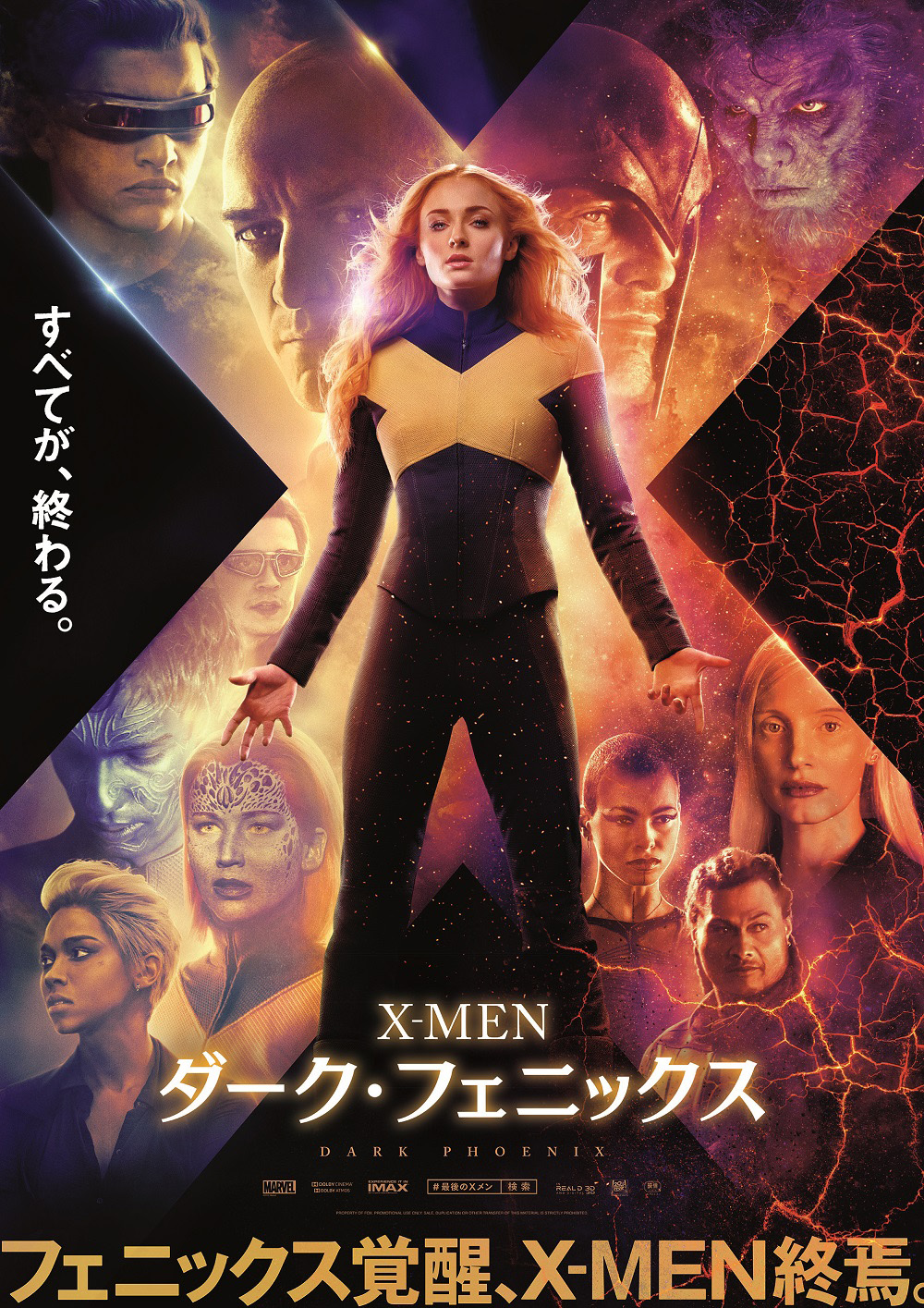 X-MEN：ダークフェニックス　日本版ポスター