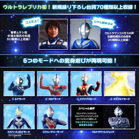 ウルトラレプリカ ウルトラマンコスモス コスモプラック