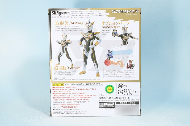 S.H.フィギュアーツ　ウルトラマンルーブ　レビュー　パッケージ