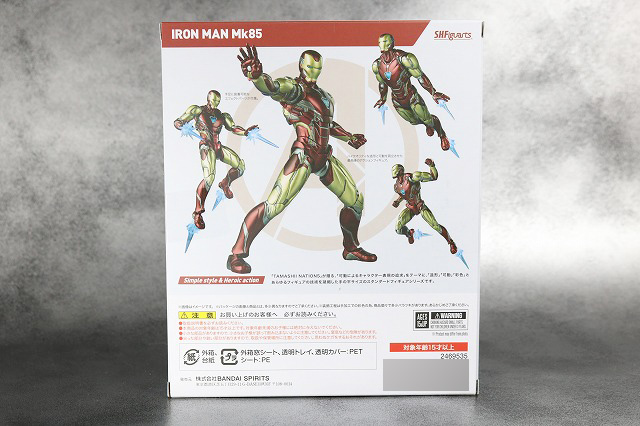 S.H.フィギュアーツ　アイアンマン　マーク85　レビュー　パッケージ　アベンジャーズ　エンドゲーム