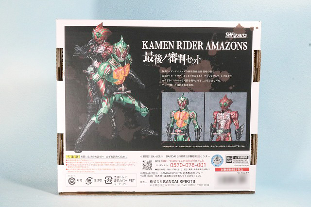 仮面ライダーアマゾンズ 最後ノ審判セット　レビュー　パッケージ