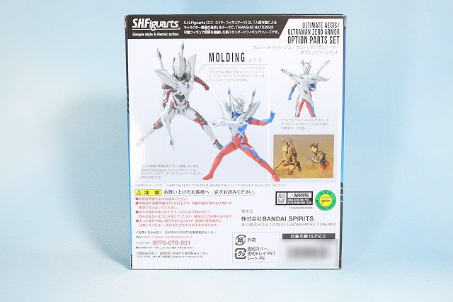 S.H.フィギュアーツ　ウルティメイトイージス／ウルトラマンゼロアーマー オプションパーツセット　レビュー　パッケージ