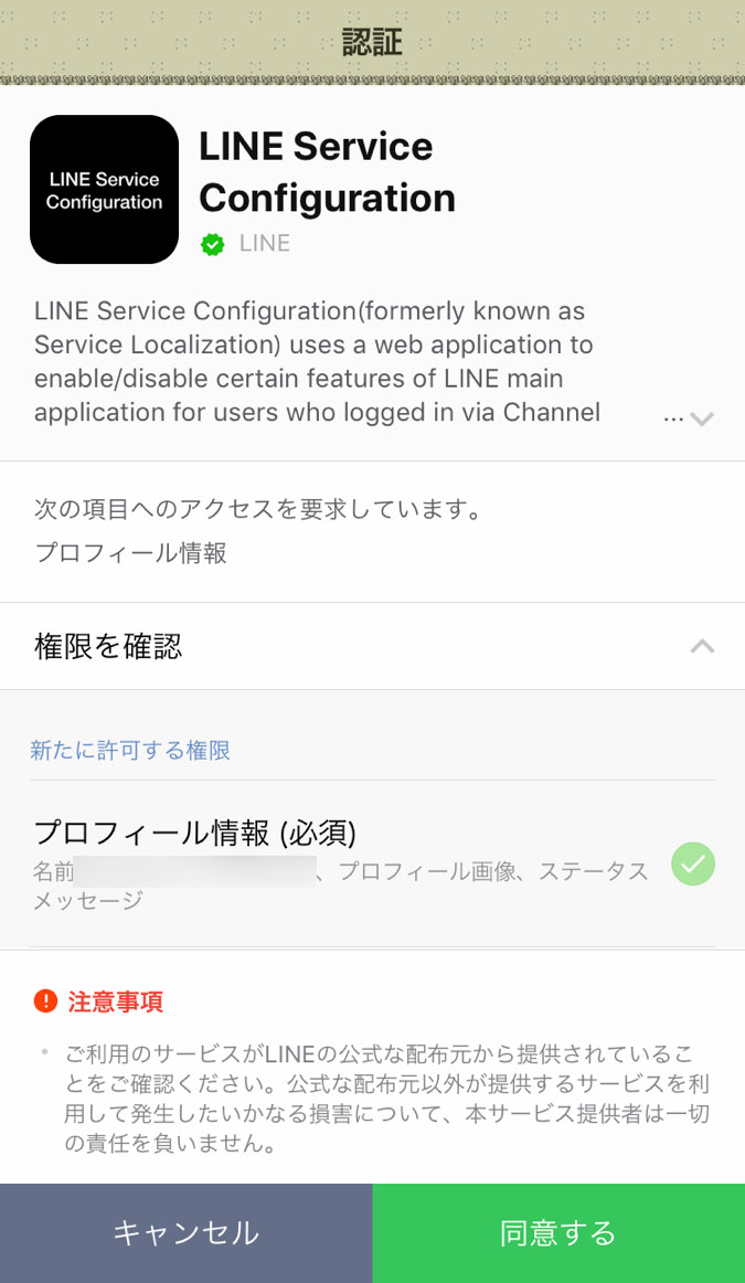 LINE　オープンチャット　参加方法