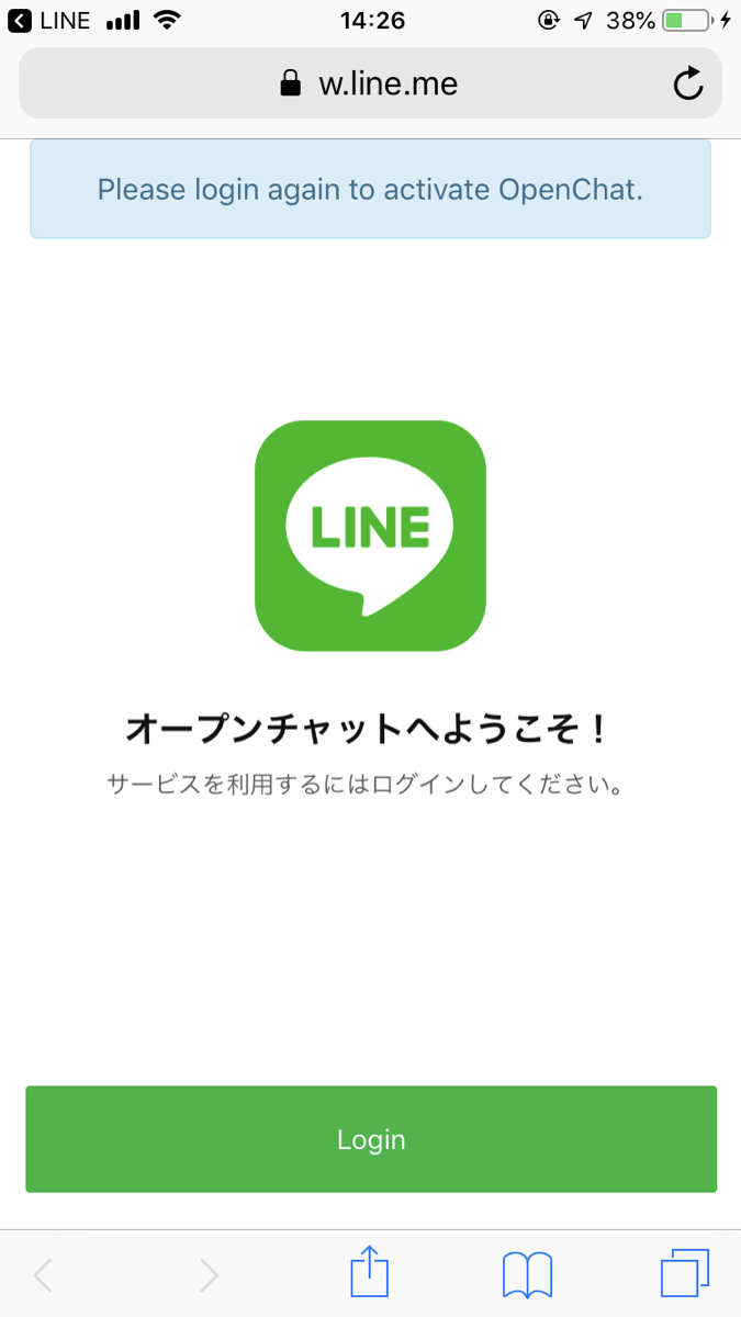 LINE　オープンチャット　参加方法