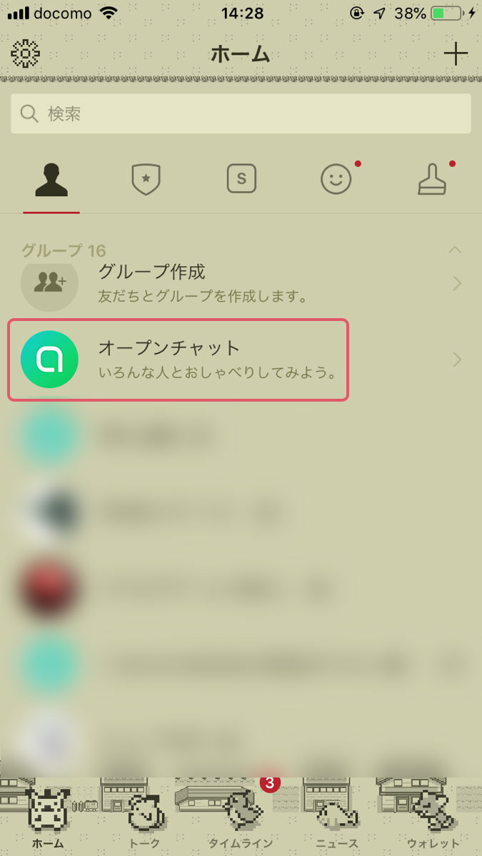 LINE　オープンチャット　参加方法