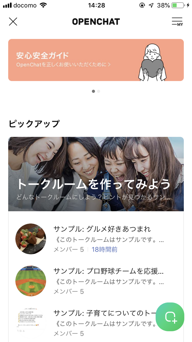 LINE　オープンチャット　参加方法