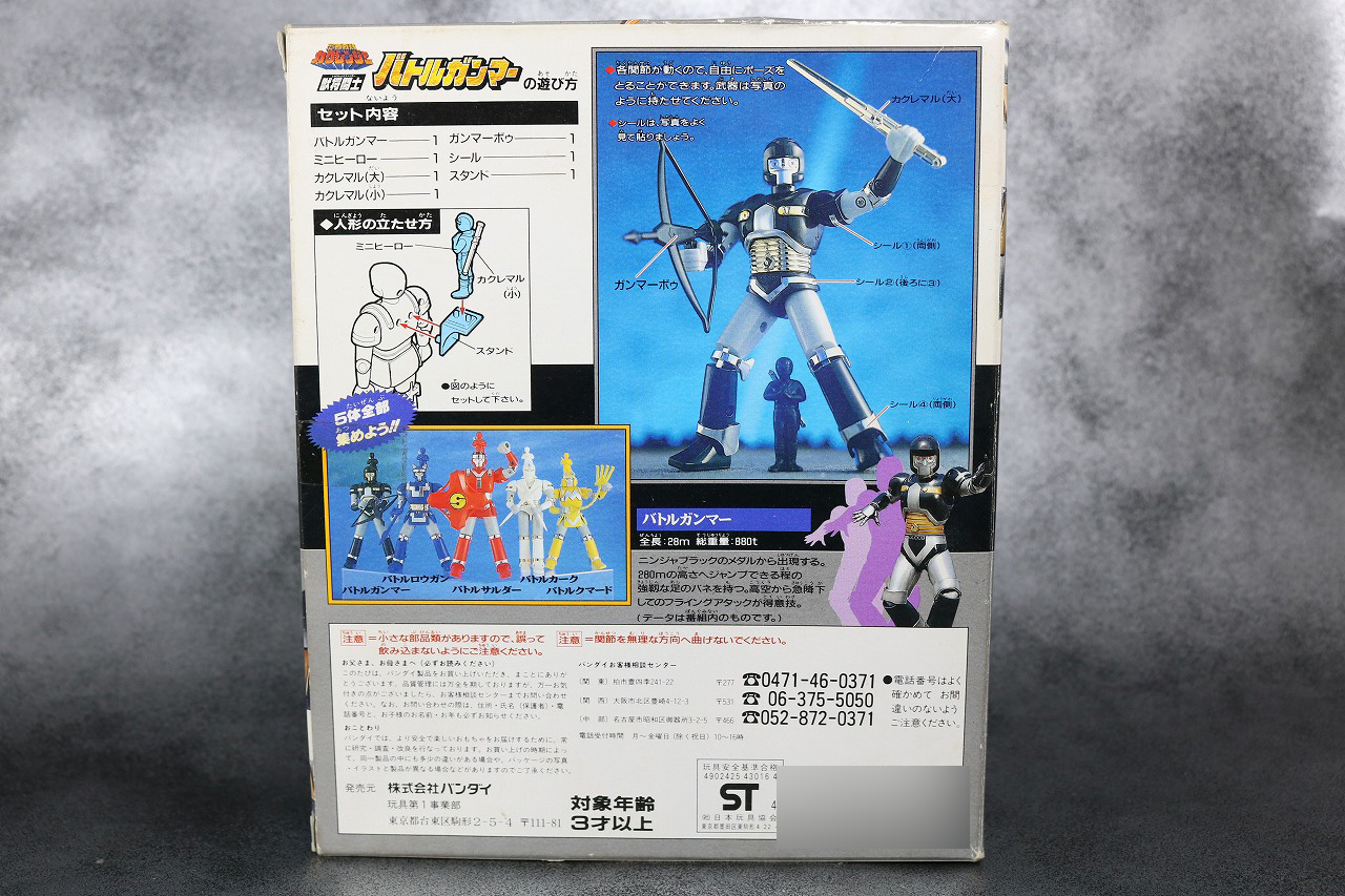 プラデラ　獣将ファイター　バトルガンマー　レビュー　パッケージ