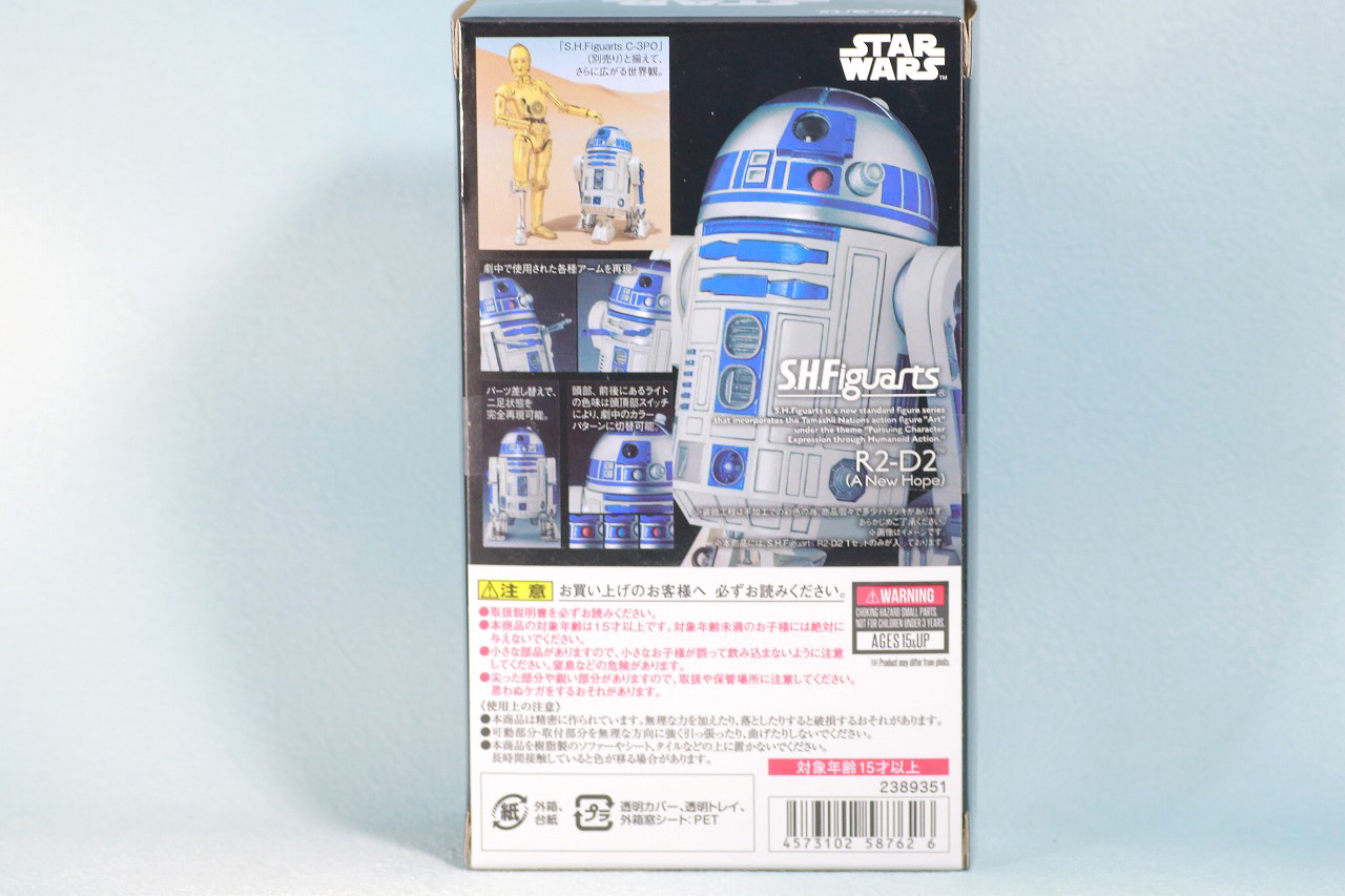 S.H.フィギュアーツ　R2-D2　（A NEW HOPE）　レビュー　パッケージ