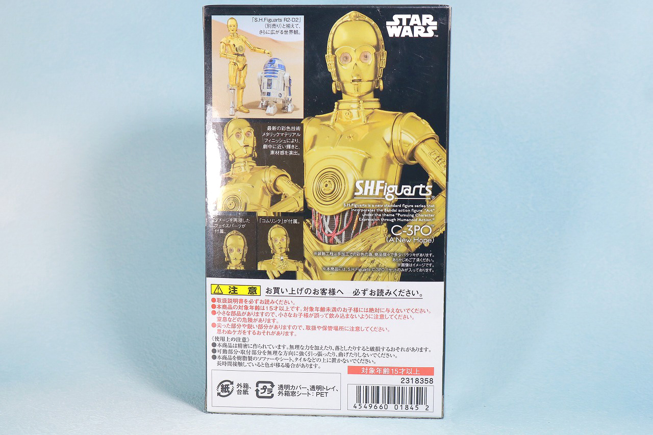 S.H.フィギュアーツ　C3-PO（A NEW HOPE）　レビュー　パッケージ