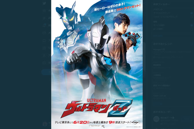 『ウルトラマンZ』主題歌情報＆新フォーム3種類が公開！ － ジードもパワーアップ！