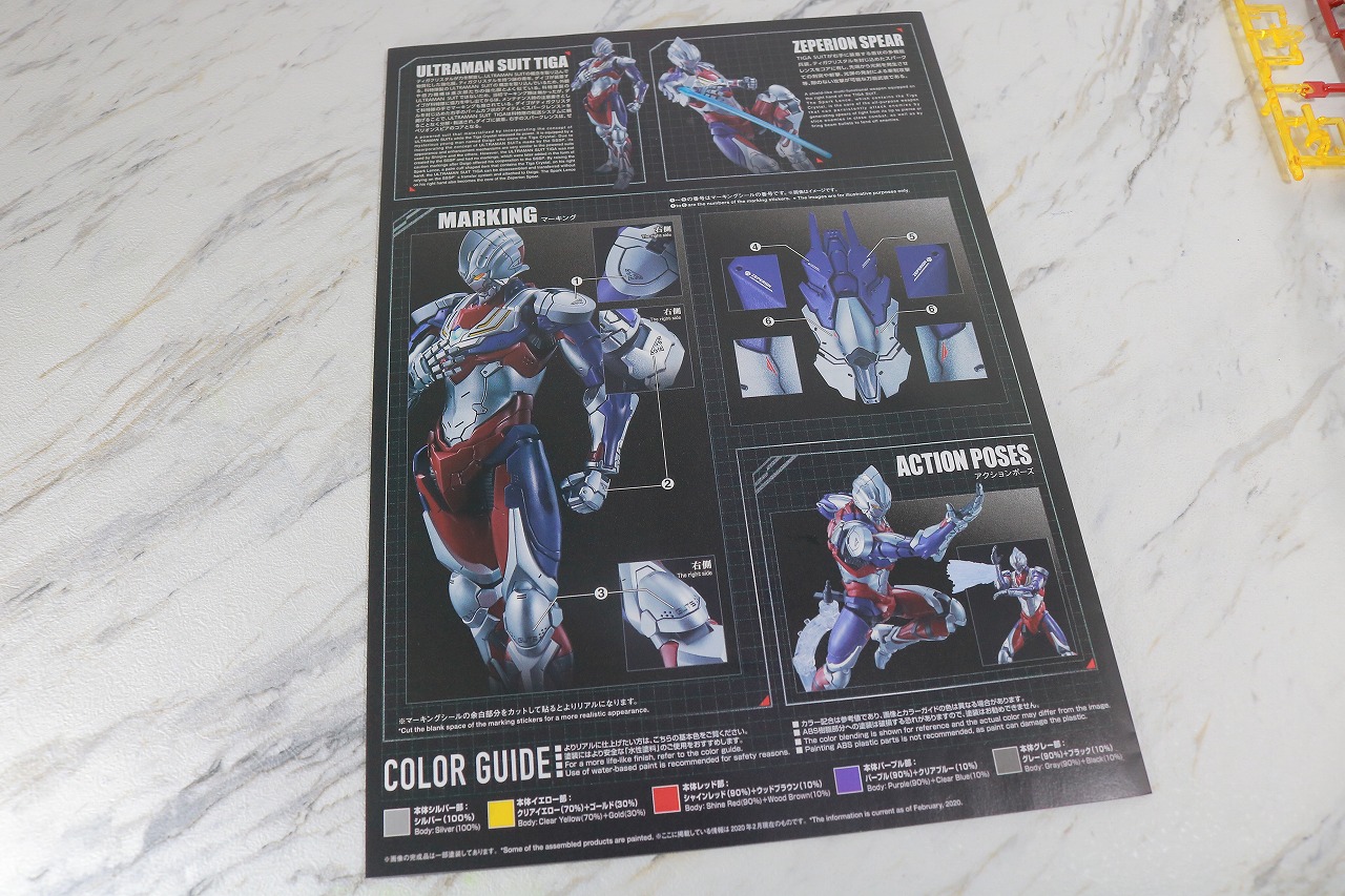 Figure-rise Standard　ULTRAMAN SUIT TIGA　ウルトラマンティガ　レビュー　説明書