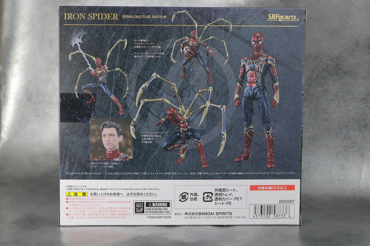 S.H.フィギュアーツ　アイアンスパイダー　FINAL BATTLE EDITION　レビュー　パッケージ