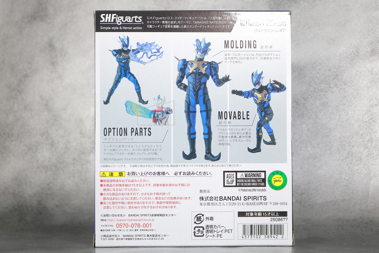 S.H.フィギュアーツ　ウルトラマントレギア　レビュー　パッケージ