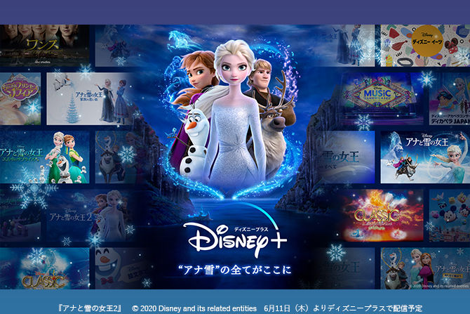 『アナと雪の女王2』ディズニープラスでサブスク解禁！関連作品も見放題に