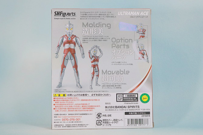 S.H.フィギュアーツ　ウルトラマンエース　レビュー　パッケージ