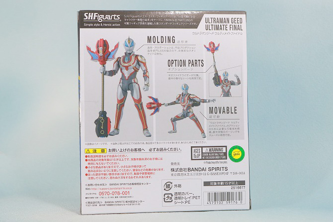 S.H.フィギュアーツ　ウルトラマンジード　ウルティメイトファイナル　レビュー　パッケージ