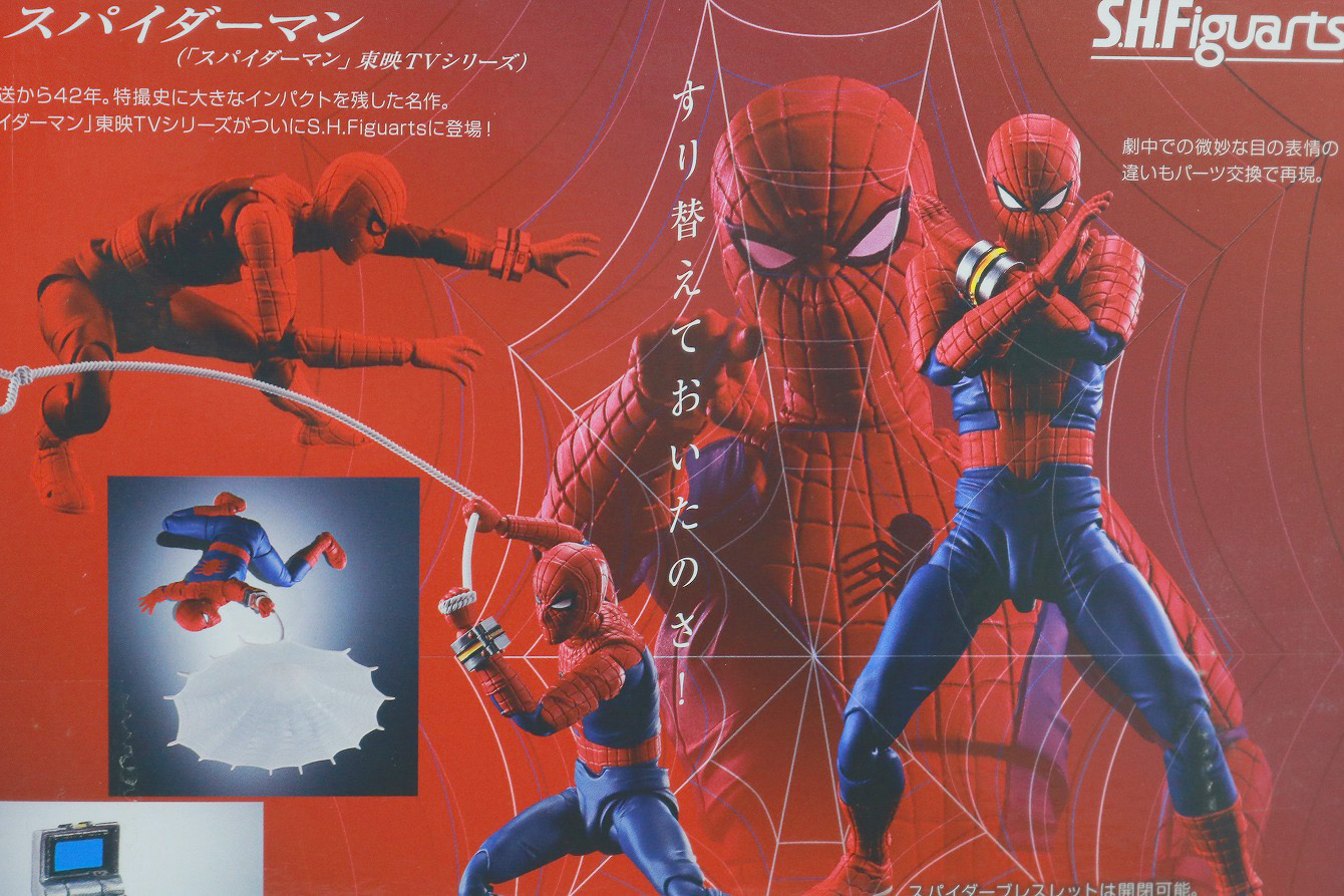 S.H.フィギュアーツ　スパイダーマン　東映版　レビュー　パッケージ