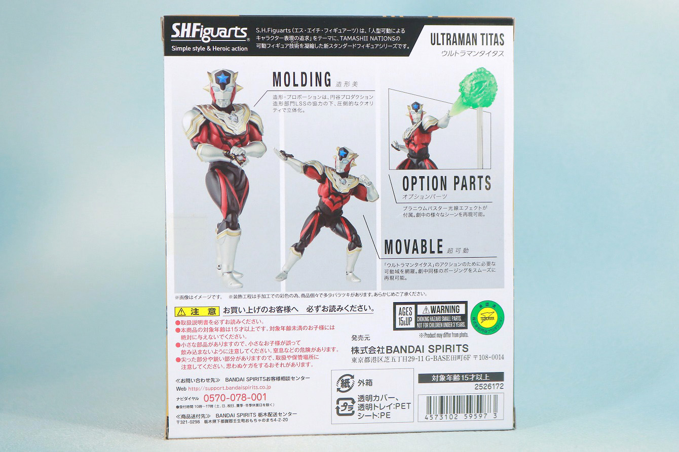 S.H.フィギュアーツ　ウルトラマンタイタス　レビュー　パッケージ